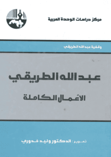 كتاب عبد الله الطريقي