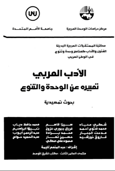 كتاب الأدب العربي