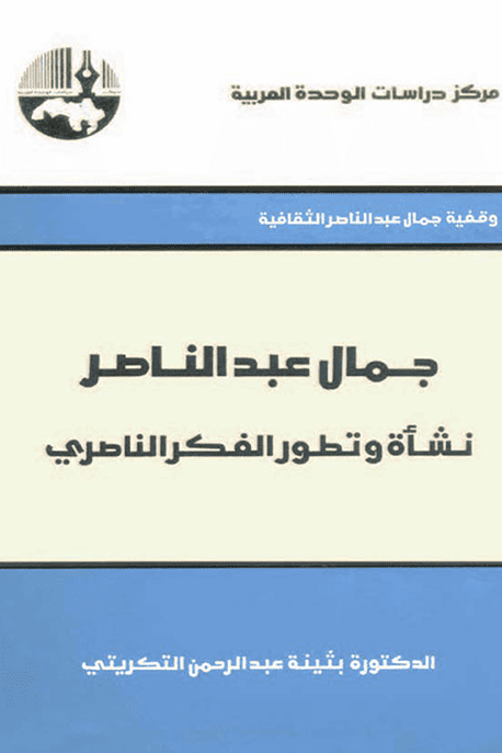 كتاب جمال عبد الناصر