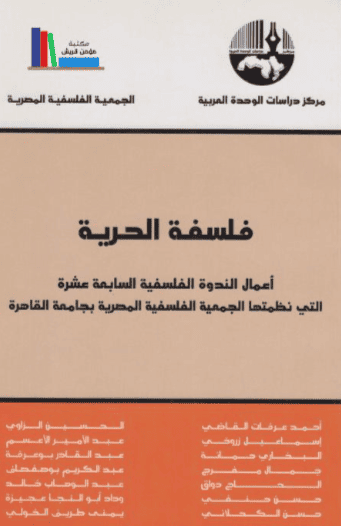 كتاب فلسفة الحرية