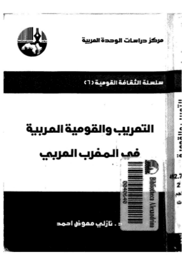 كتاب التعريب والقومية العربية