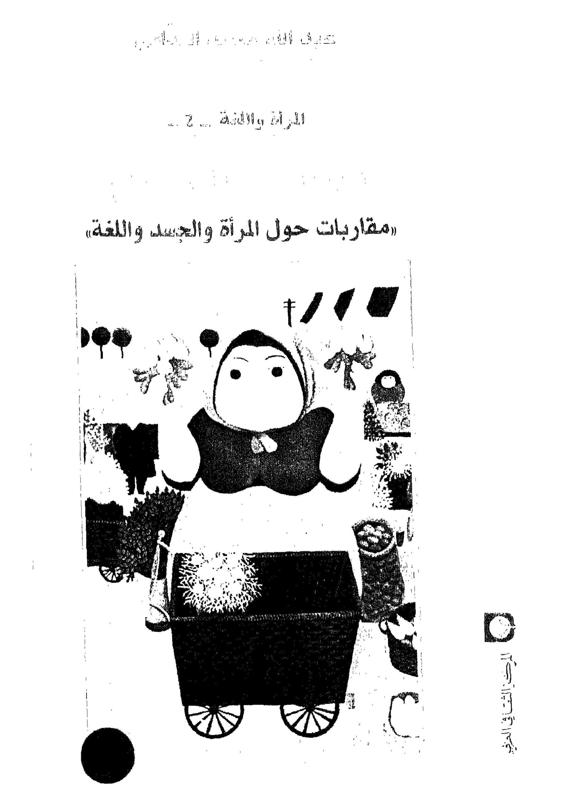 كتاب ثقافة الوهم