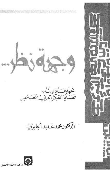 كتاب وجهة نظر