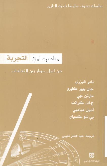 كتاب التجربة