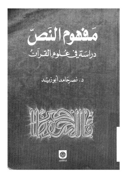 كتاب مفهوم النص