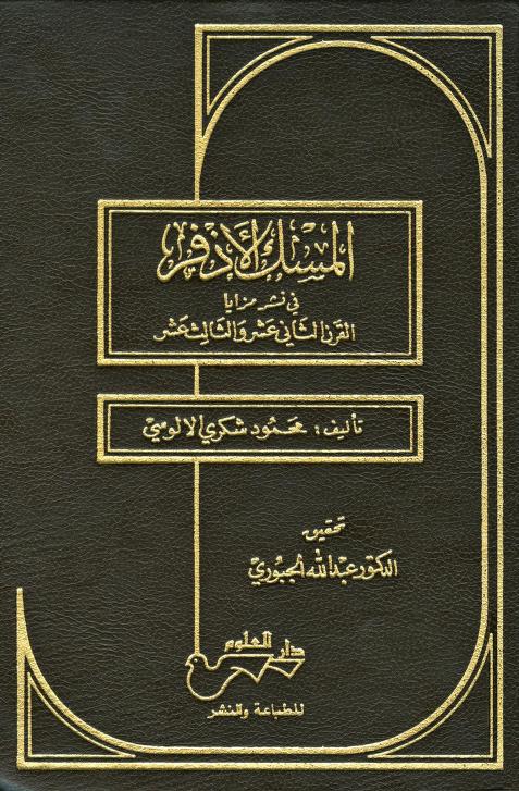 كتاب المسك الأذفر