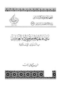 كتاب مدى فاعلية نظام تقويم أداء العاملين