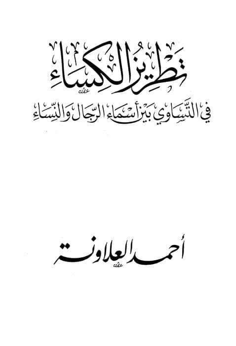 كتاب تطريز الكساء