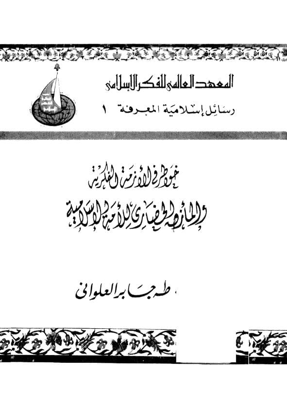 كتاب خواطر في الأزمة الفكرية