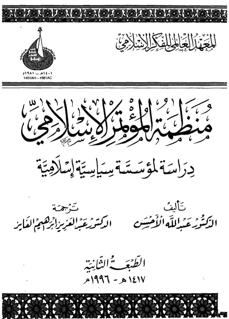 كتاب منظمة المؤتمر الإسلامي
