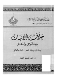 كتاب خلافة الإنسان