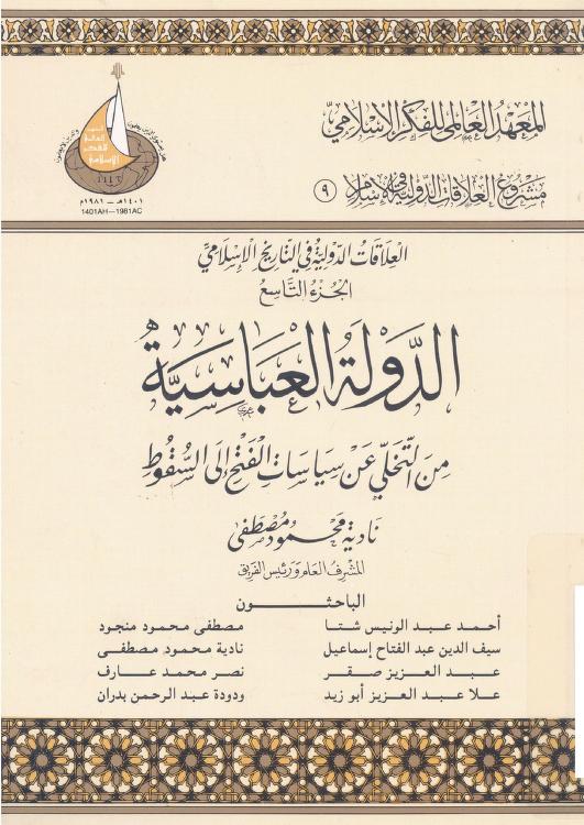 كتاب الدولة العباسية