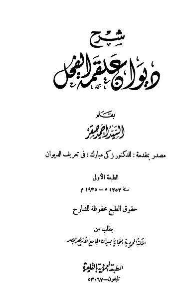 كتاب شرح ديوان علقمة الفحل