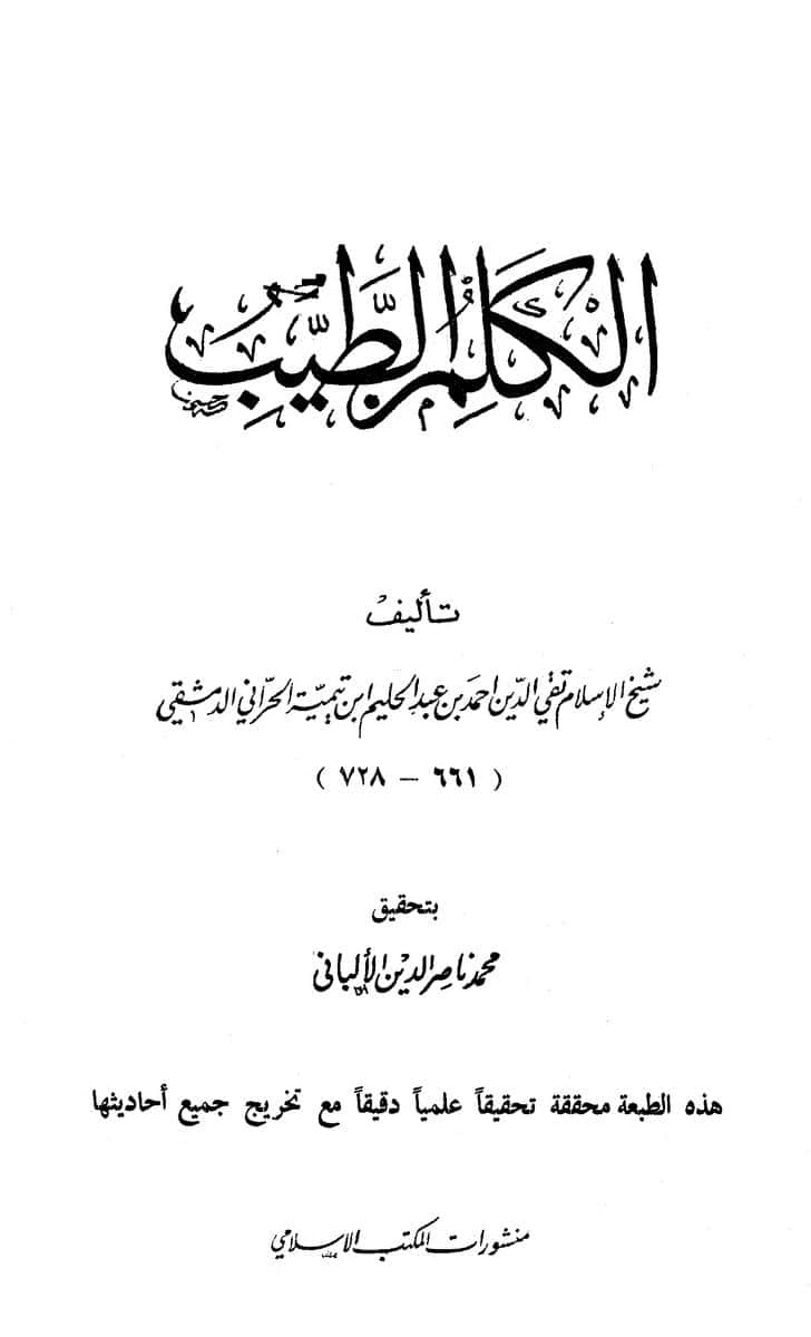 كتاب الكلم الطيب