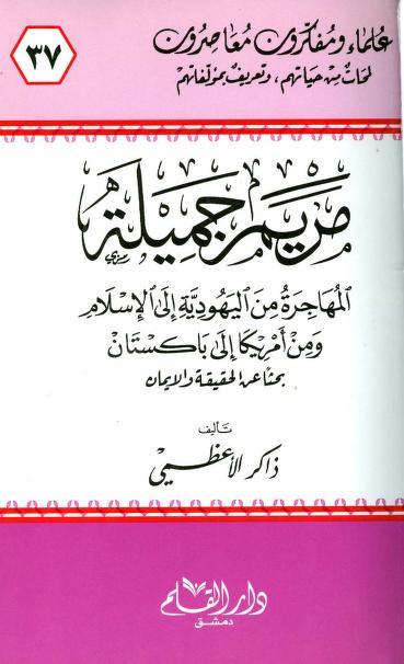 كتاب مريم جميلة