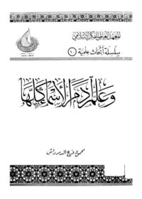كتاب وعلم آدم الاسماء كلها
