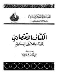 كتاب الكشاف الاقتصادي