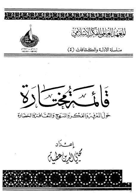 كتاب قائمة مختارة