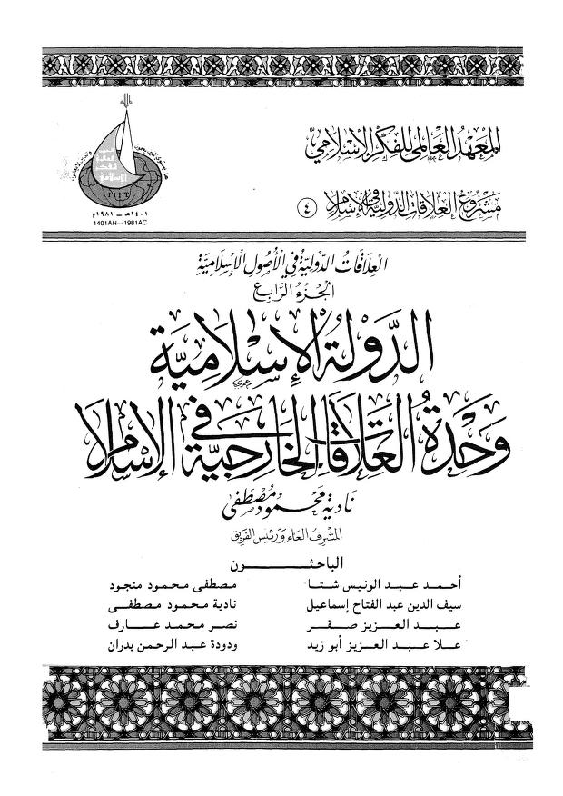 كتاب الدولة الإسلامية