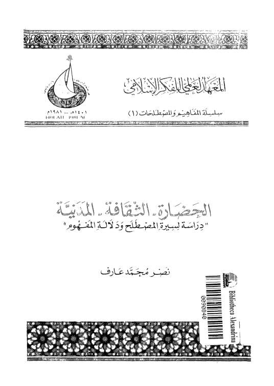 كتاب الحضارة والثقافة والمدنية
