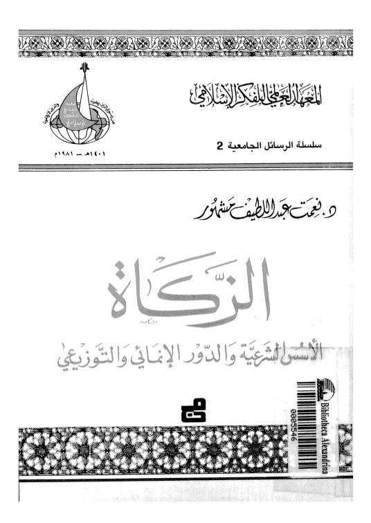 كتاب الزكاة