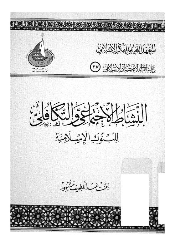 كتاب النشاط الاجتماعي والتكافلي