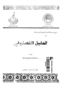 كتاب الدليل التصنيفي