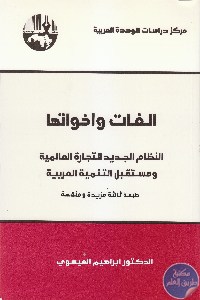 كتاب الغات وأخواتها