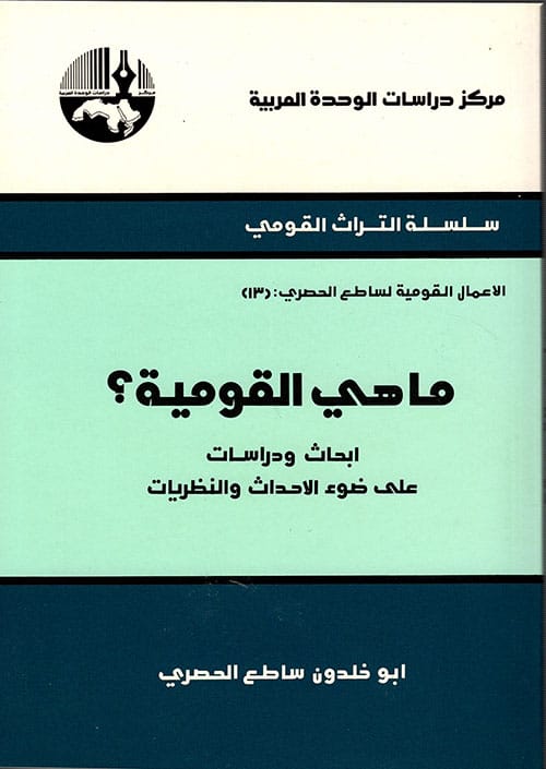 كتاب ما هي القومية