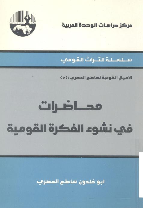 كتاب محاضرات في نشوء الفكرة القومية