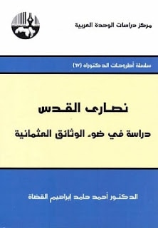 كتاب نصارى القدس