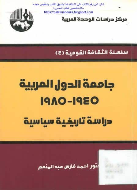 كتاب جامعة الدول العربية