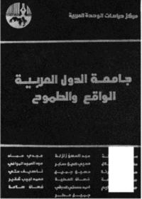 كتاب جامعة الدول العربية