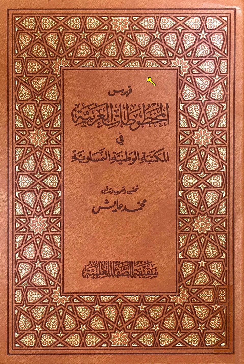 كتاب فهرس المخطوطات العربية في المكتبة الوطنية النمساوية