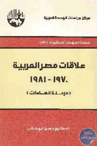 كتاب علاقات مصر العربية