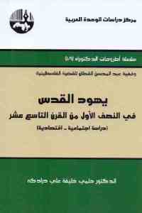 كتاب يهود القدس