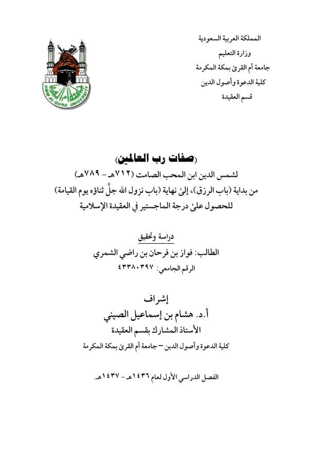 كتاب صفات رب العالمين