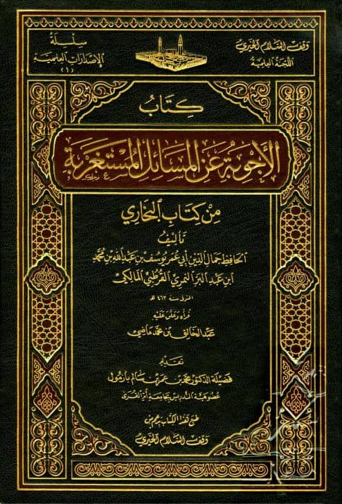 كتاب الأجوبة عن المسائل المستغربة