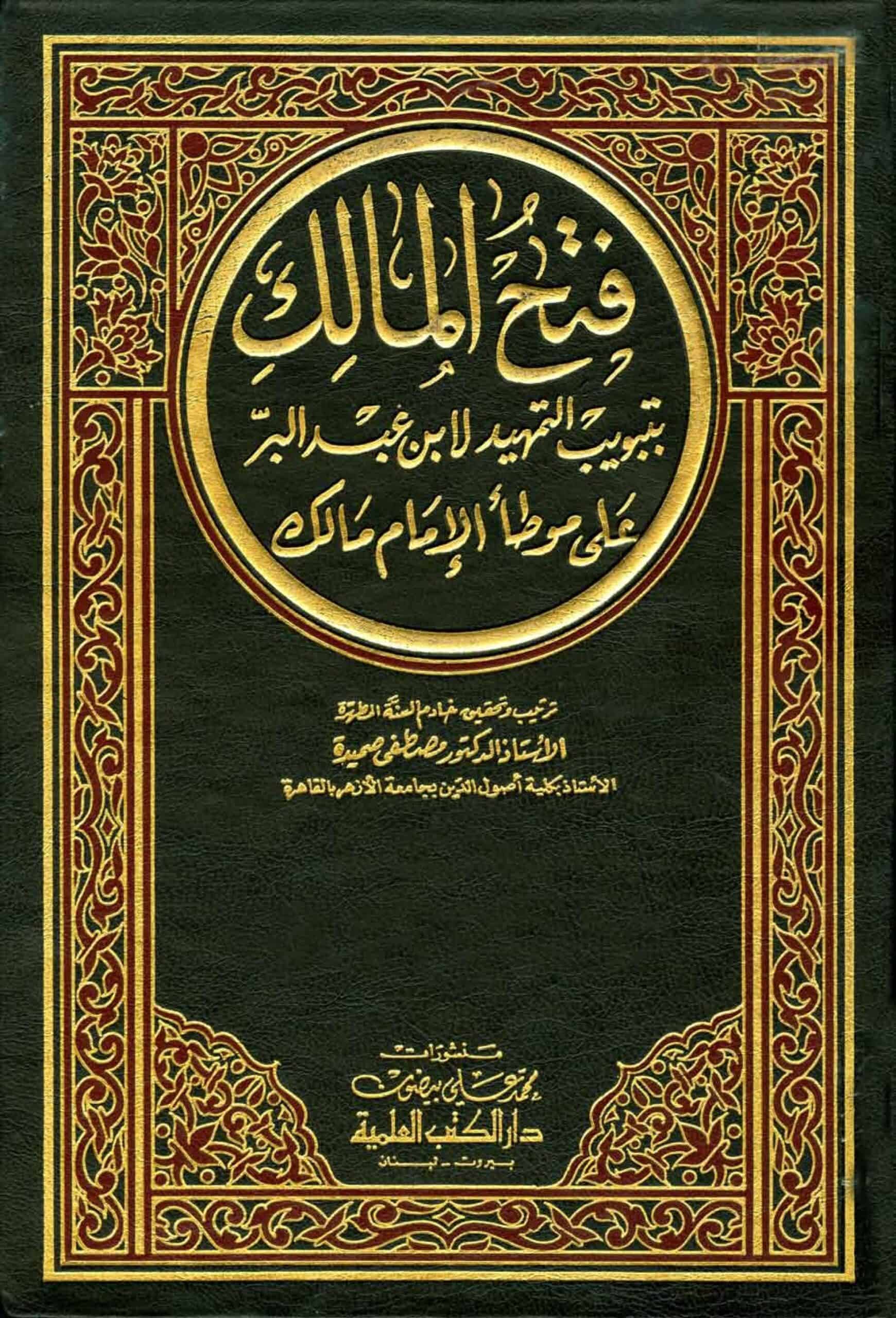 كتاب فتح المالك