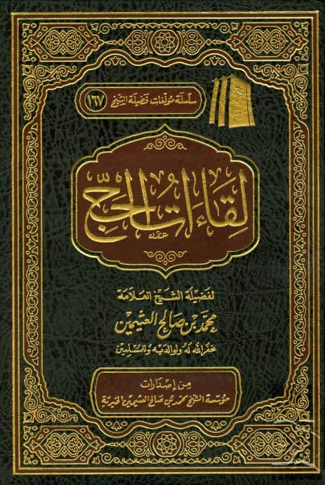 كتاب لقاءات الحج