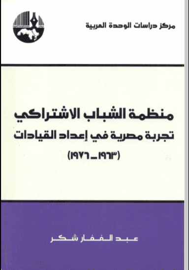كتاب منظمة الشباب الاشتراكي