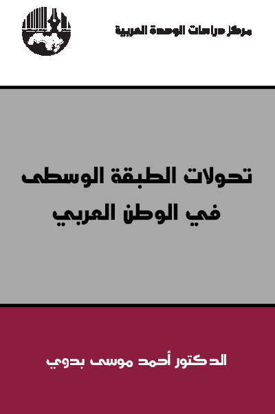 كتاب تحولات الطبقة الوسطى