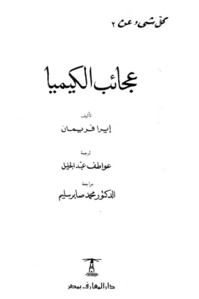 كتاب عجائب الكيميا