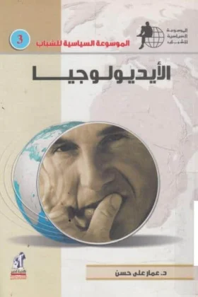 كتاب الأيديولوجيا