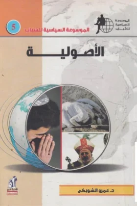 كتاب الأصولية
