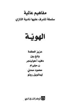 كتاب الهوية