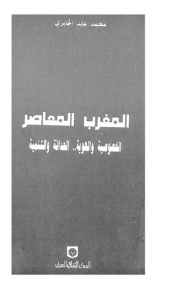 كتاب المغرب المعاصر