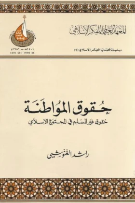 كتاب حقوق المواطنة
