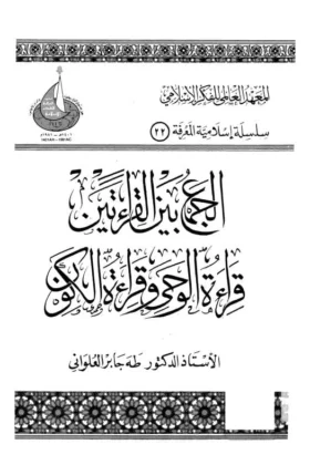 كتاب الجمع بين القراءتين