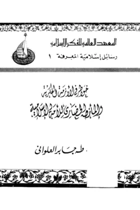 كتاب خواطر في الأزمة الفكرية
